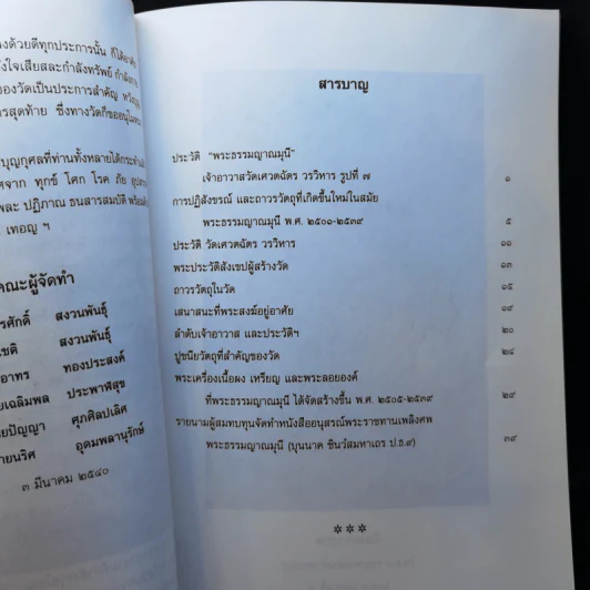 อนุสรณ์ในงานออกเมรุพระราชทานเพลิงศพ พระธรรมญาณมุนี รูปที่ 12