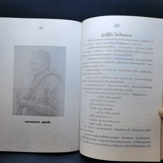 อนุสรณ์งานพระราชทานเพลิงศพ นายถาวร นิสสัยสรการ รูปที่ 14