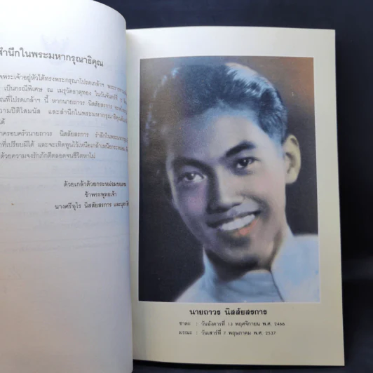 อนุสรณ์งานพระราชทานเพลิงศพ นายถาวร นิสสัยสรการ รูปที่ 9