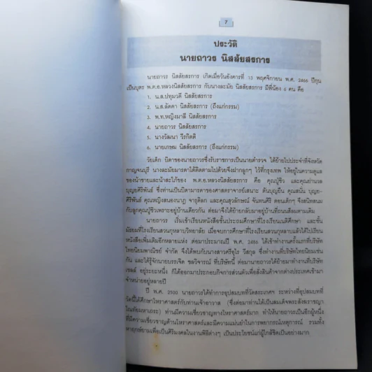 อนุสรณ์งานพระราชทานเพลิงศพ นายถาวร นิสสัยสรการ รูปที่ 10