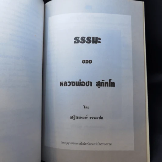 อนุสรณ์งานพระราชทานเพลิงศพ นายถาวร นิสสัยสรการ รูปที่ 13