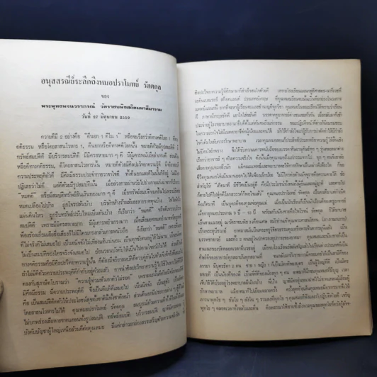 อนุสรณ์งานพระราชทานเพลิงศพ ผู้ช่วยศาสตราจารย์ นายแพทย์ปราโมทย์ รัตตกุล รูปที่ 13