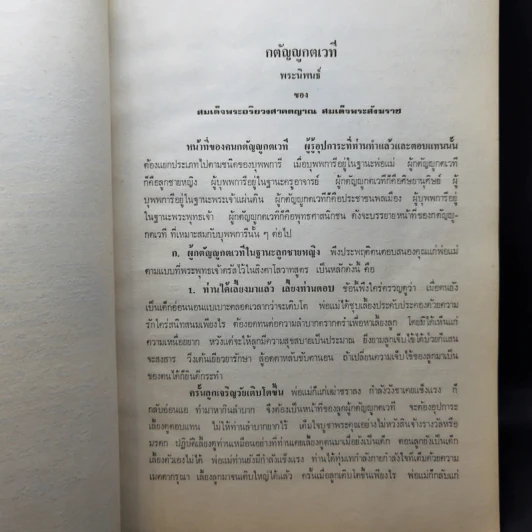 อนุสรณ์งานพระราชทานเพลิงศพ ผู้ช่วยศาสตราจารย์ นายแพทย์ปราโมทย์ รัตตกุล รูปที่ 12