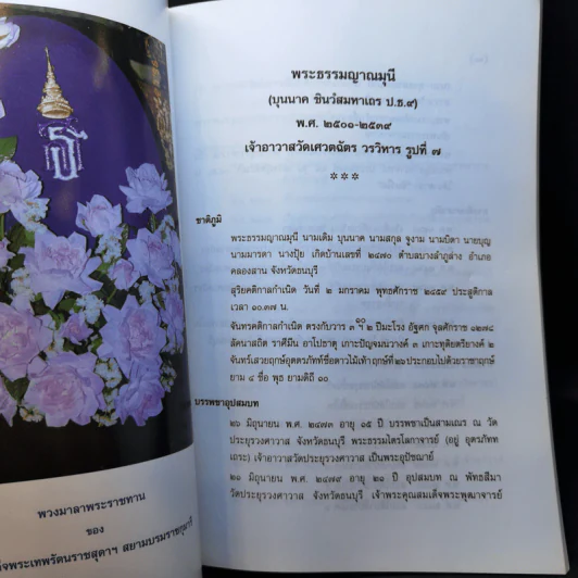 สูจิบัตรในงานออกเมรุพระราชทานเพลิงศพ พระธรรมญาณมุนี รูปที่ 10