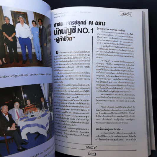 อนุสรณ์งานพระราชทานเพลิงศพ นายยุกต์ ณ ถลาง รูปที่ 13