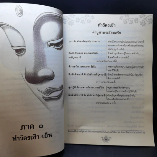 ทำวัตรสวดมนต์พร้อมคำแปล คู่มืออุบาสก-อุบาสิกา รูปที่ 10