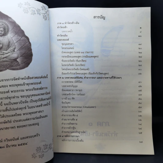 ทำวัตรสวดมนต์พร้อมคำแปล คู่มืออุบาสก-อุบาสิกา รูปที่ 9