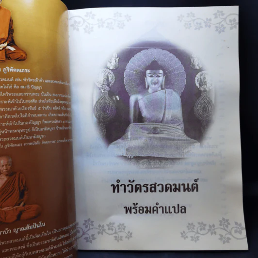 ทำวัตรสวดมนต์พร้อมคำแปล คู่มืออุบาสก-อุบาสิกา รูปที่ 8