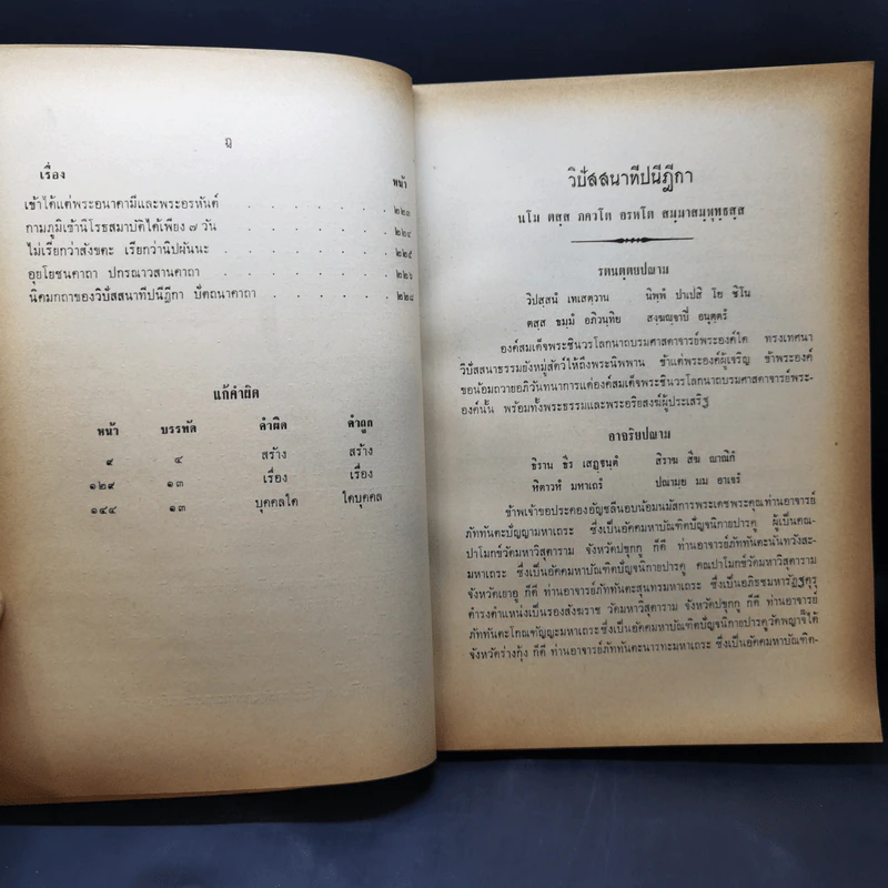 วิปัสสนาทีปนีฎีกา - ภัททันตะอาสภเถระ มูลธัมมาจริยะ และ ปธานกัมมัฏฐานาจริยะ รูปที่ 14