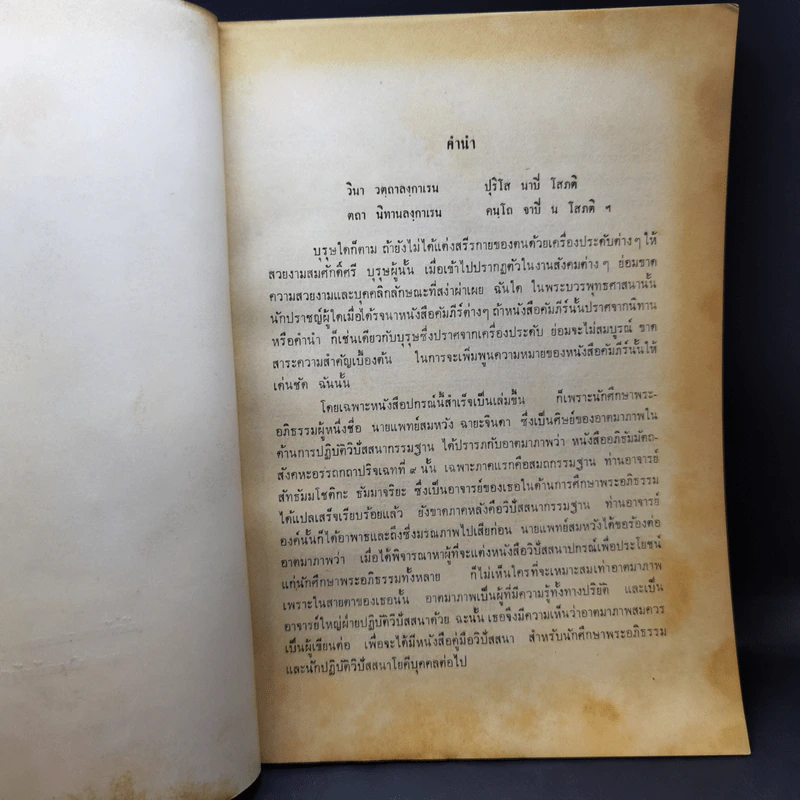 วิปัสสนาทีปนีฎีกา - ภัททันตะอาสภเถระ มูลธัมมาจริยะ และ ปธานกัมมัฏฐานาจริยะ รูปที่ 10
