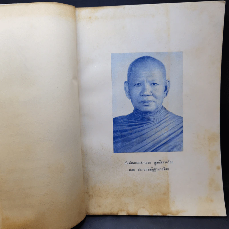 วิปัสสนาทีปนีฎีกา - ภัททันตะอาสภเถระ มูลธัมมาจริยะ และ ปธานกัมมัฏฐานาจริยะ รูปที่ 9