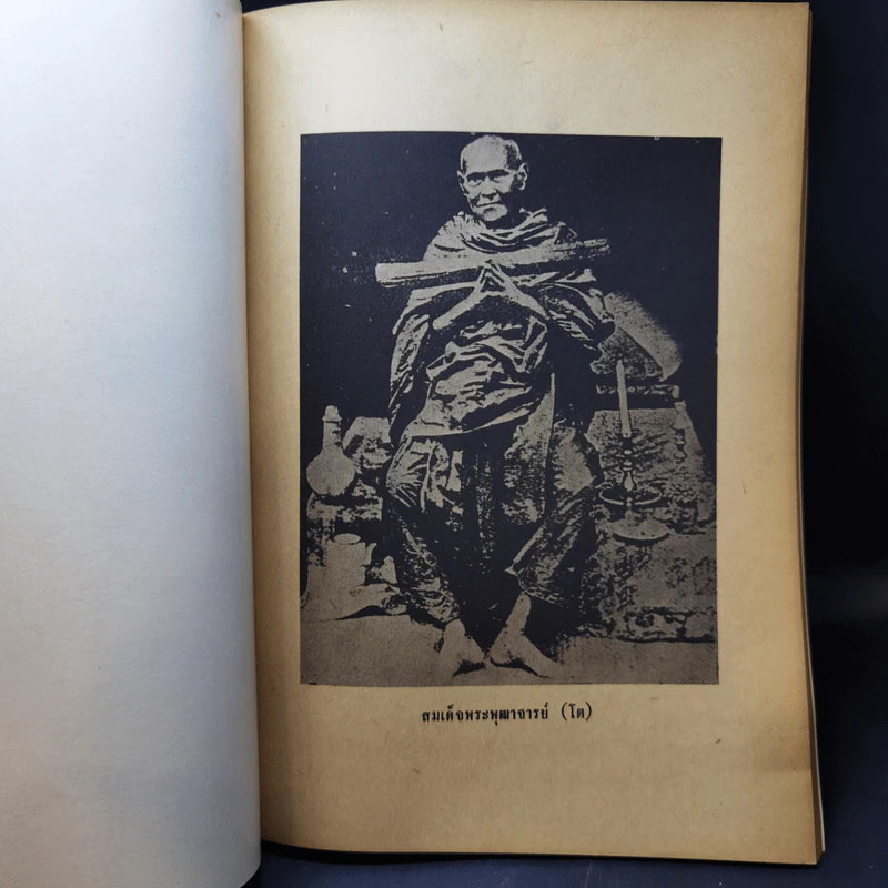 ประวัติสมเด็จพระพุฒาจารย์ (โต) - มหาอำมาตย์ศรี พระยาทิพโกษา รูปที่ 8