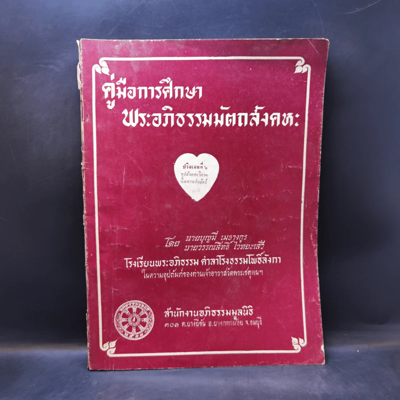 คู่มือการศึกษา พระอภิธรรมมัตถสังคหะ รูปที่ 1