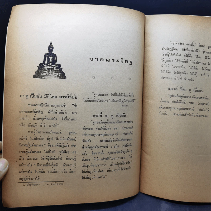 วารสารพุทธสมาคมแห่งประเทศไทย ปีที่ 6 ฉบับที่ 19 ก.ค.-ก.ย.2531 รูปที่ 9