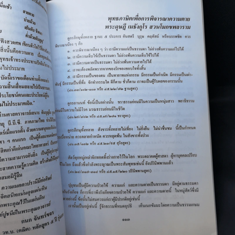 อนุสรณ์งานพระราชทานเพลิงศพ ศาสตราจารย์เสนาะ ตันบุญยืน รูปที่ 11