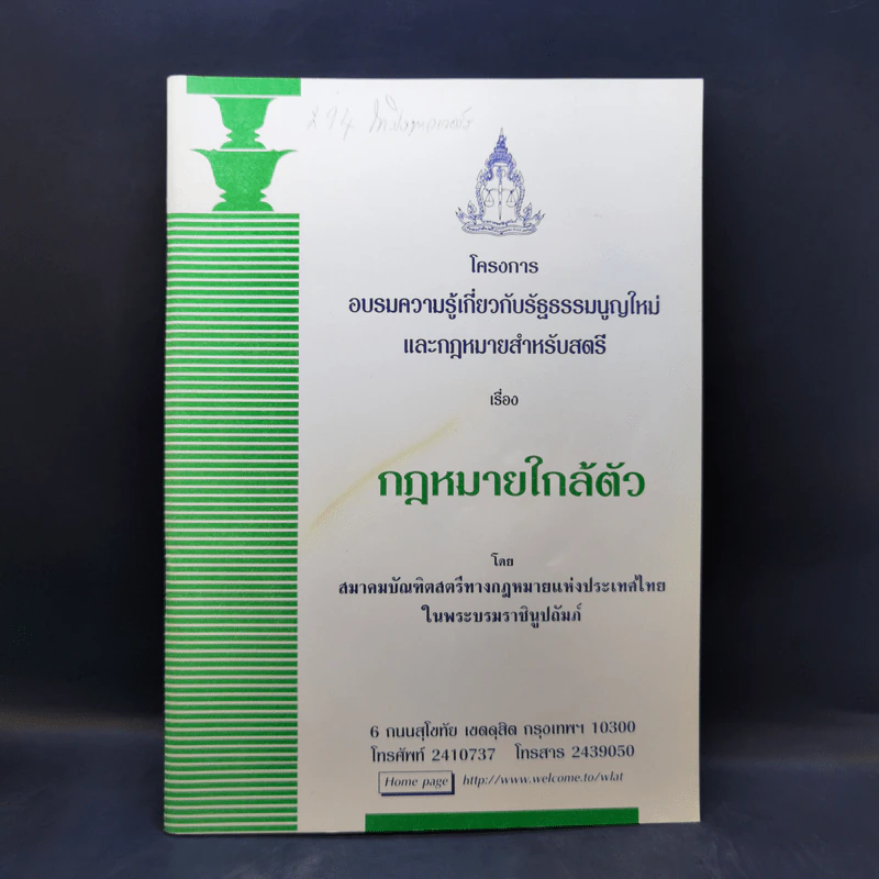 โครงการอบรมความรู้เกี่ยวกับรัฐธรรมนูญใหม่ และกฎหมายสำหรับสตรี เรื่อง กฎหมายใกล้ตัว รูปที่ 1