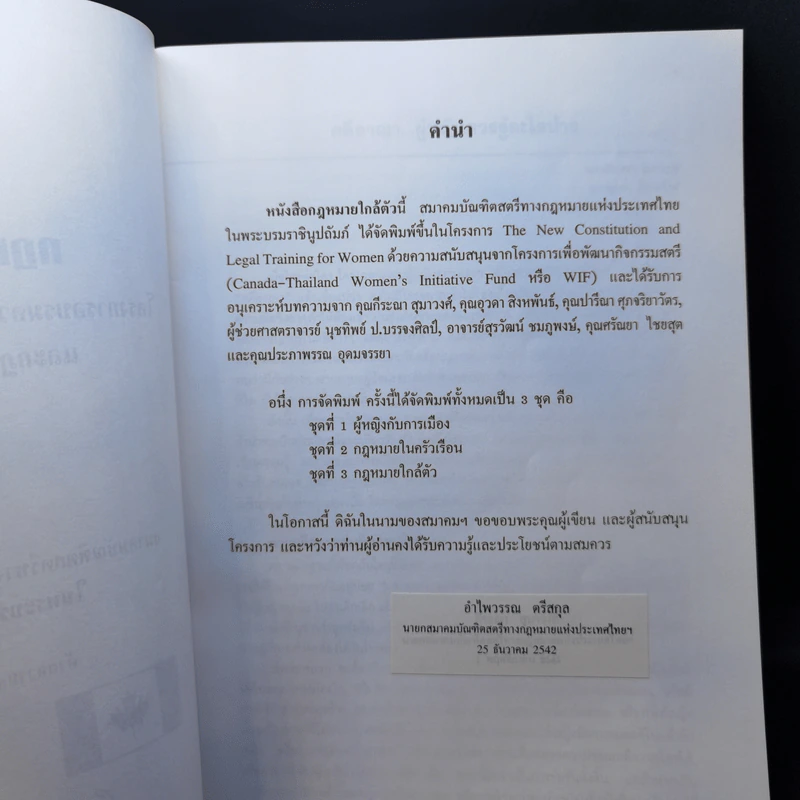 โครงการอบรมความรู้เกี่ยวกับรัฐธรรมนูญใหม่ และกฎหมายสำหรับสตรี เรื่อง กฎหมายใกล้ตัว รูปที่ 9