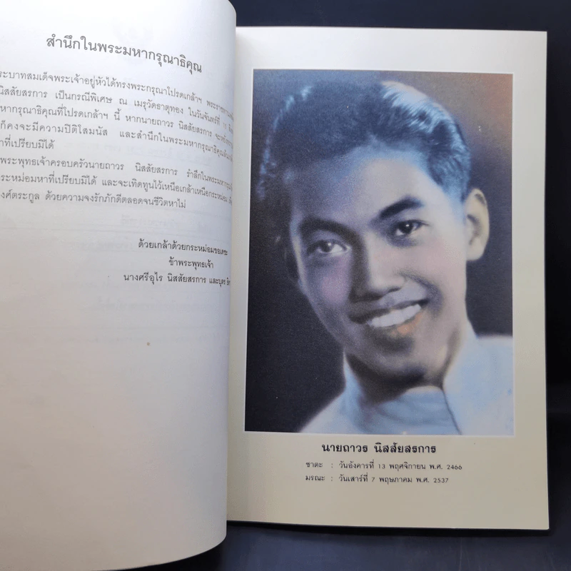 อนุสรณ์งานศพ นายถาวร นิสสัยสรการ รูปที่ 8