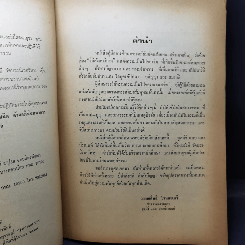 คู่มือการศึกษาพระอภิธัมมัตถสังคหะ ปริจเฉทที่ 4 วิถีสังคหวิภาค รูปที่ 9