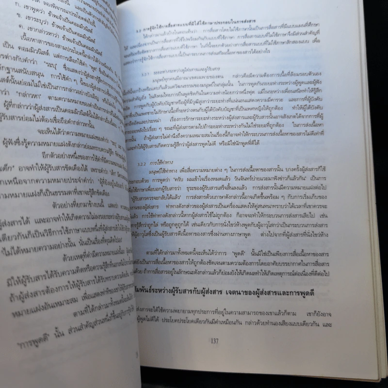 อนุสรณ์งานพระราชทานเพลิงศพ พลตำรวจเอก พิชัย กุลละวณิชย์ รูปที่ 14