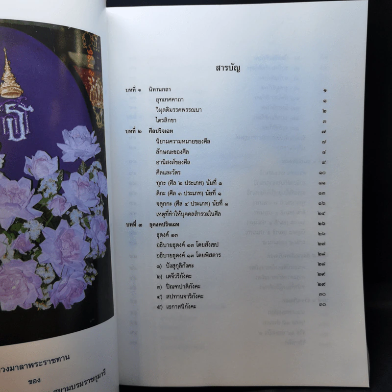 วิมุตติมรรค - พระอุปติสสเถระ รจนา รูปที่ 10