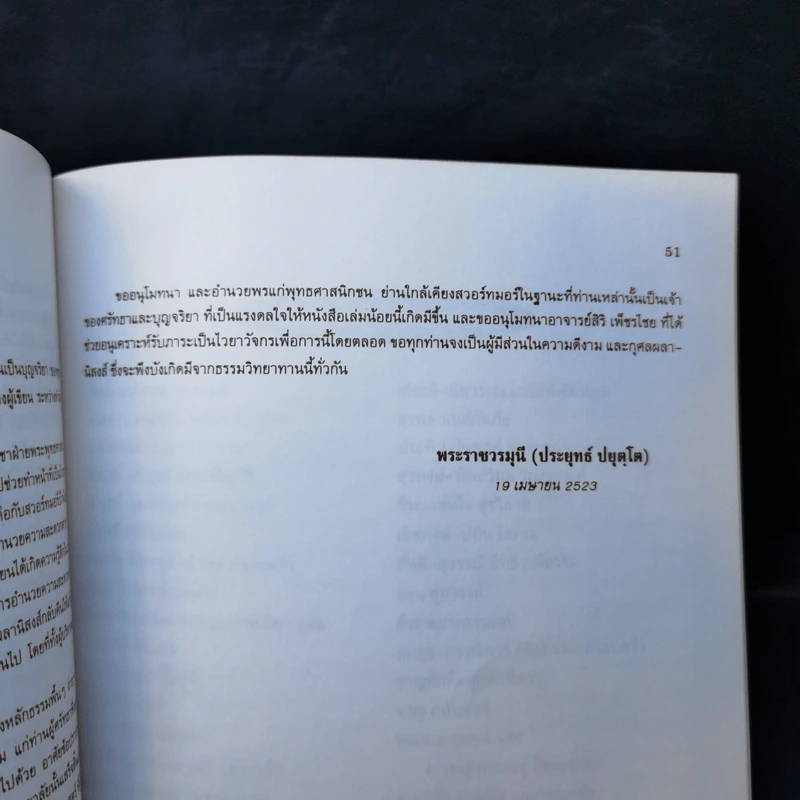 อนุสรณ์ในงานพระราชทานเพลิงศพ นายเศรณี จินวาลา รูปที่ 14