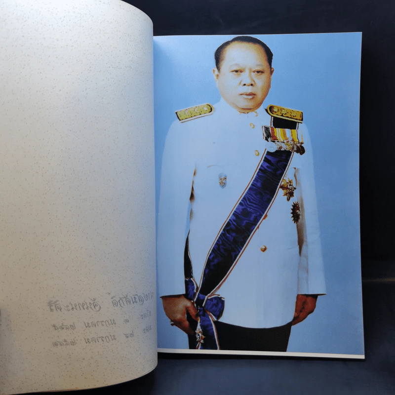 อนุสรณ์งานพระราชทานเพลิงศพ นายสมศักดิ์ จันทนะศิริ รูปที่ 9