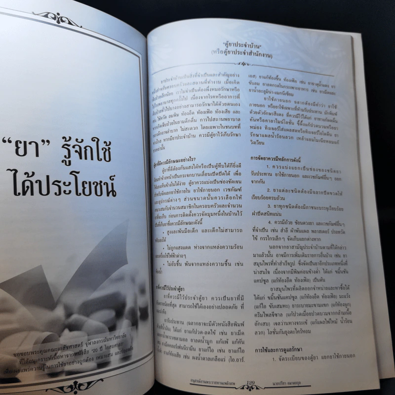 อนุสรณ์งานพระราชทานเพลิงศพ นายปรีชา อมาตยกุล รูปที่ 12