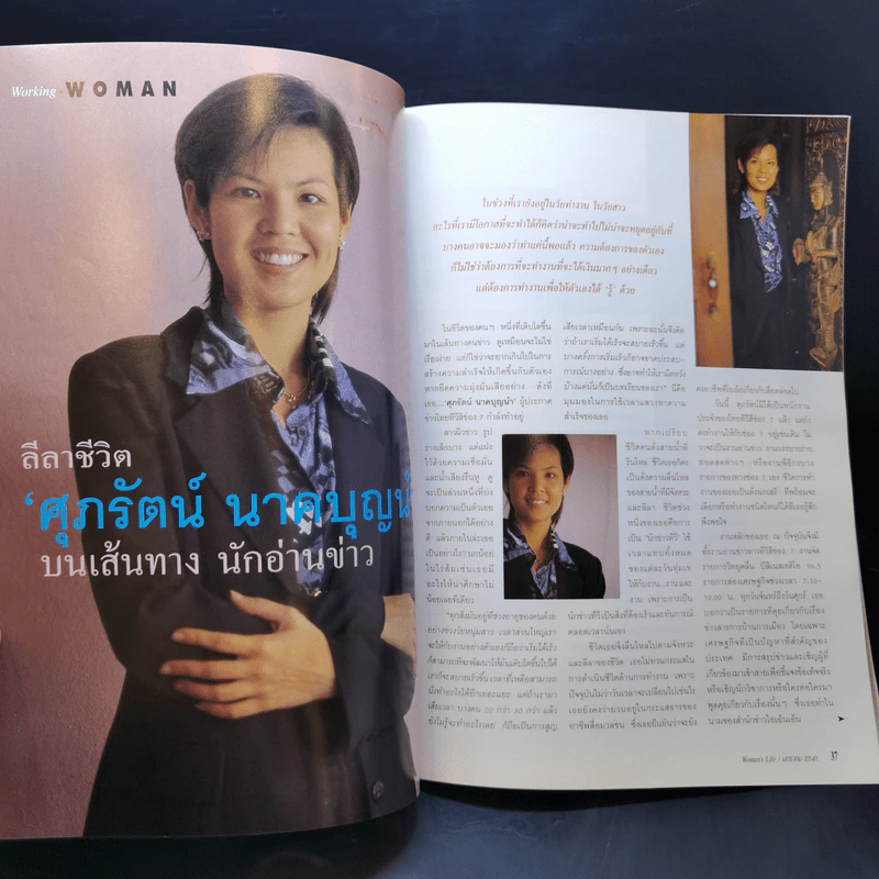 Women's Life ปีที่ 1 ฉบับที่ 2 ม.ค.2541 แหม่ม คัทลียา รูปที่ 11