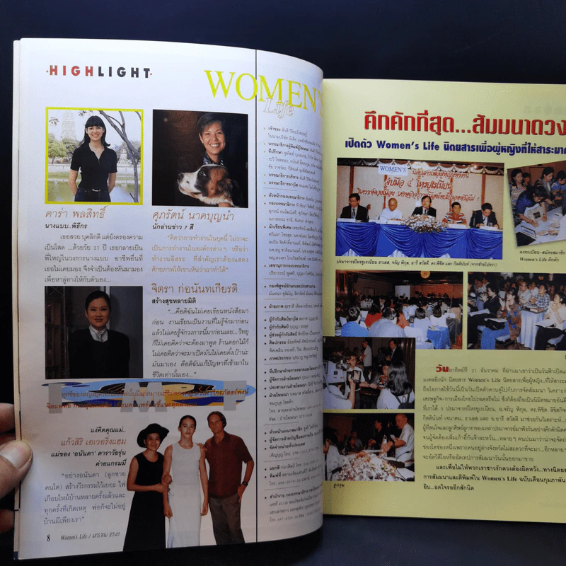 Women's Life ปีที่ 1 ฉบับที่ 2 ม.ค.2541 แหม่ม คัทลียา รูปที่ 10