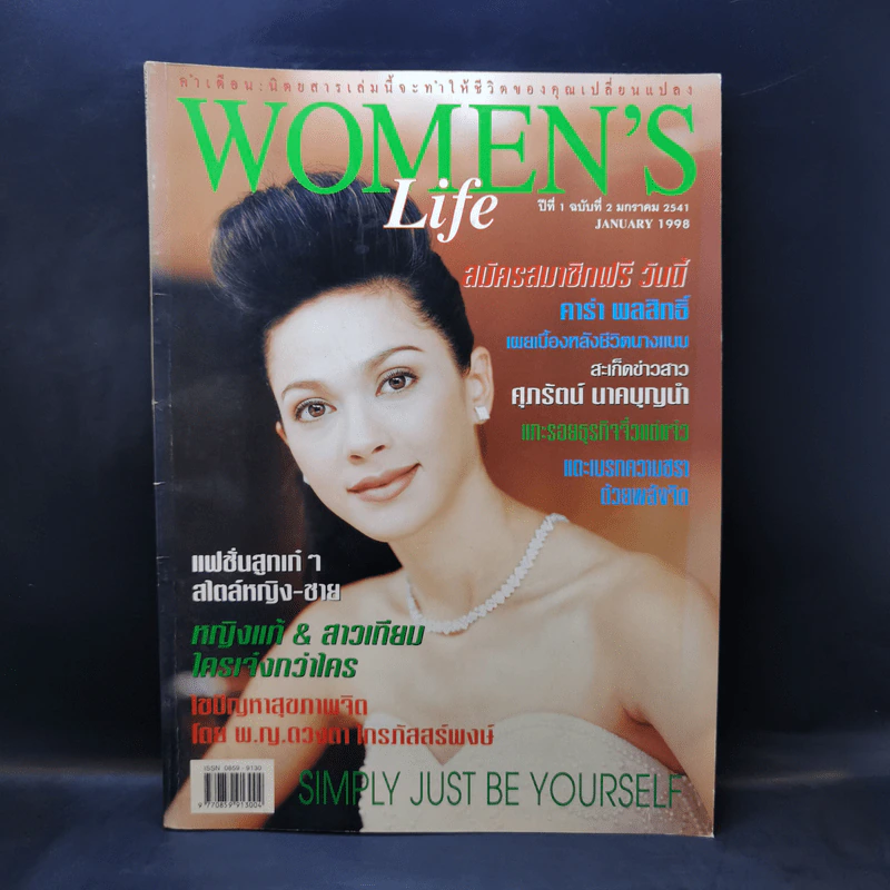 Women's Life ปีที่ 1 ฉบับที่ 2 ม.ค.2541 แหม่ม คัทลียา รูปที่ 1
