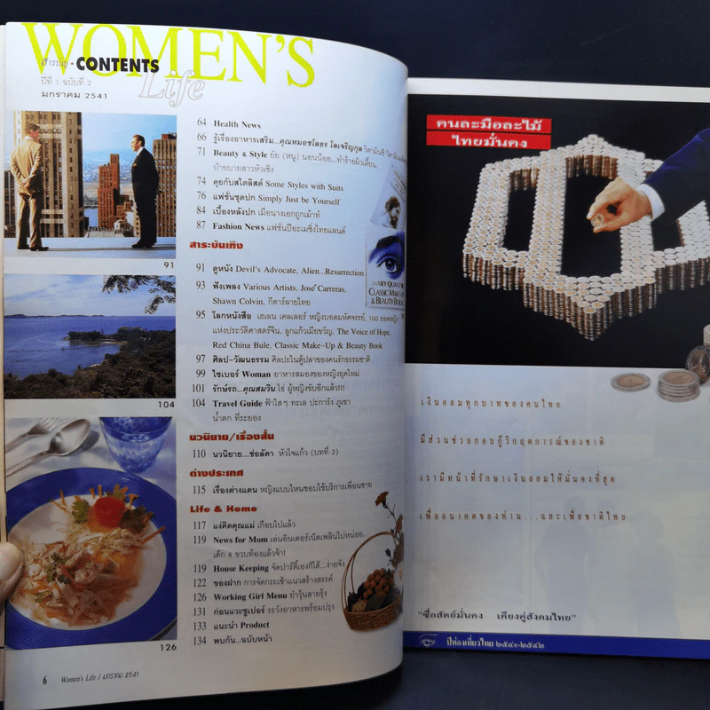 Women's Life ปีที่ 1 ฉบับที่ 2 ม.ค.2541 แหม่ม คัทลียา รูปที่ 9