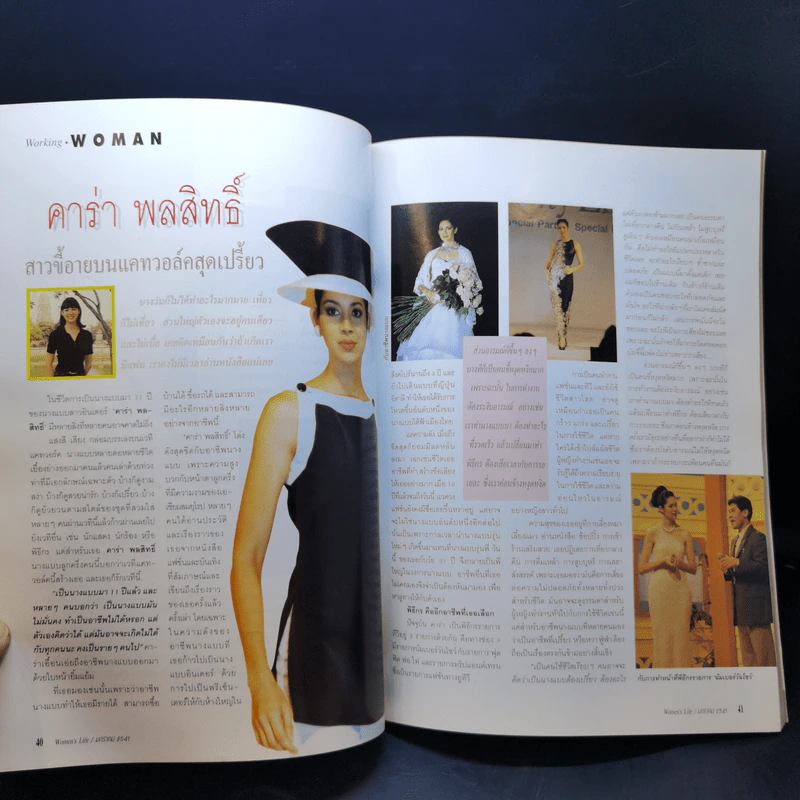 Women's Life ปีที่ 1 ฉบับที่ 2 ม.ค.2541 แหม่ม คัทลียา รูปที่ 12