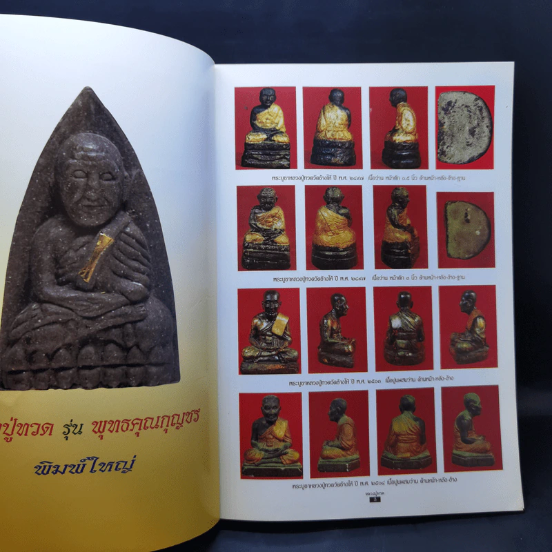 สมเด็จพระราชมุนีสามีรามคุณูปมาจารย์ หลวงปู่ทวด รุ่นพุทธคุณกุญชร รุ่นประวัติศาสตร์เนื้อว่านผสมผงงาช้าง รูปที่ 8