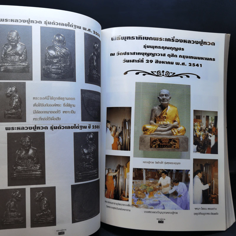 สมเด็จพระราชมุนีสามีรามคุณูปมาจารย์ หลวงปู่ทวด รุ่นพุทธคุณกุญชร รุ่นประวัติศาสตร์เนื้อว่านผสมผงงาช้าง รูปที่ 13