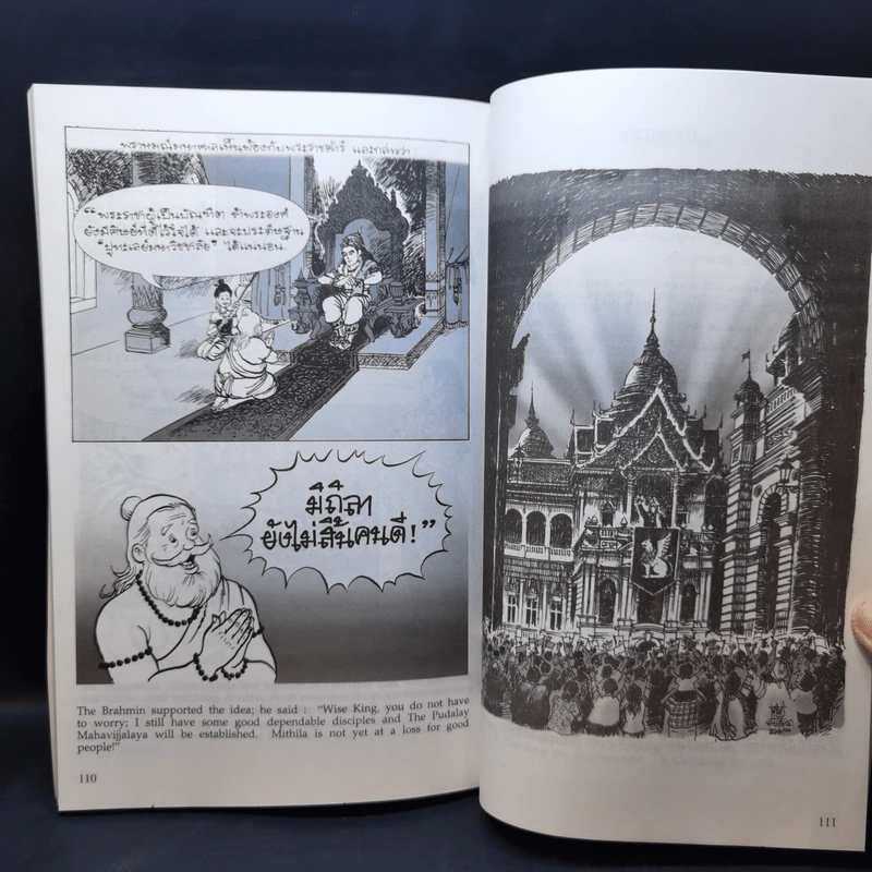 พระราชนิพนธ์ เรื่อง พระมหาชนก ฉบับการ์ตูน ภาพขาวดำ รูปที่ 13