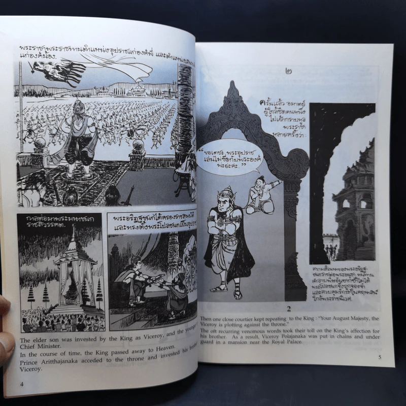 พระราชนิพนธ์ เรื่อง พระมหาชนก ฉบับการ์ตูน ภาพขาวดำ รูปที่ 12