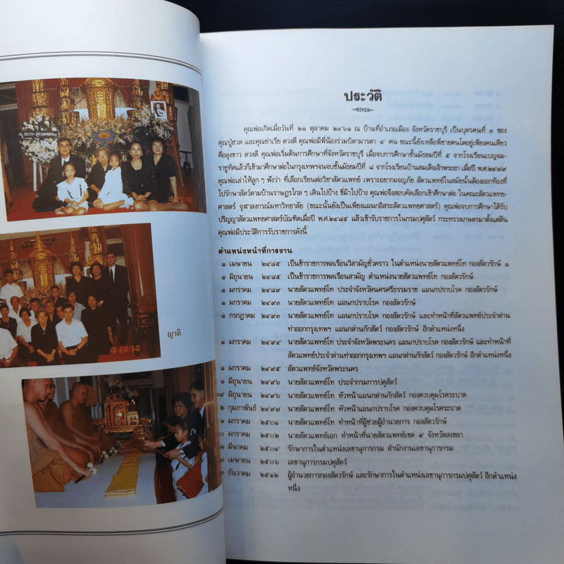 อนุสรณ์งานพระราชทานเพลิงศพ นายละเอียด ดวงดี รูปที่ 10