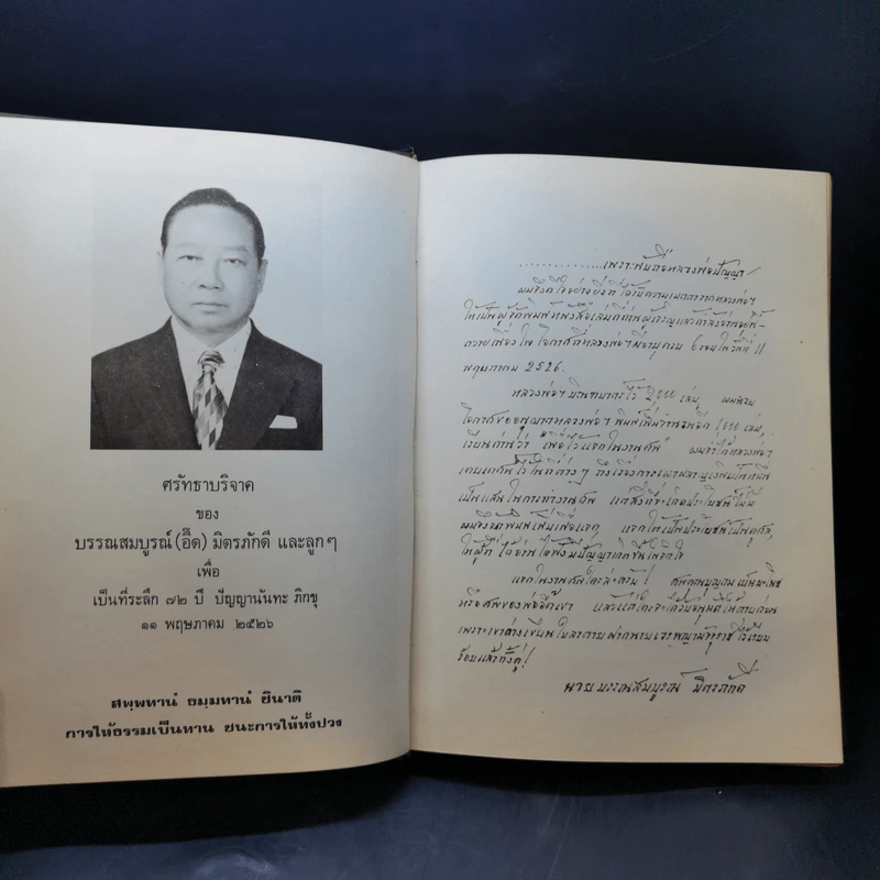 ชีวิตของข้าพเจ้า และการบรรยายวิชาพุทธศาสตร์ - ปัญญานันทะ ภิกขุ รูปที่ 12
