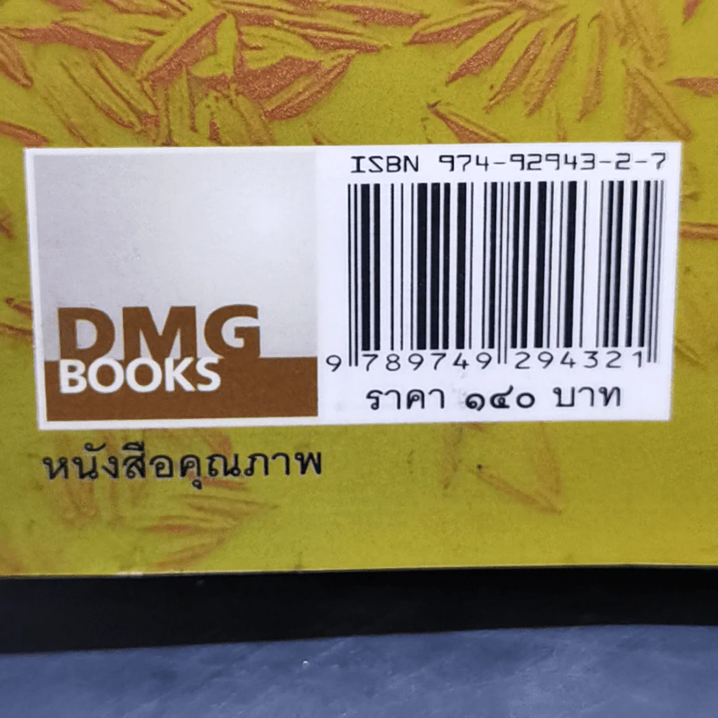 ข้าวของพ่อ - วิมลพรรณ ปีตธวัชชัย รูปที่ 13