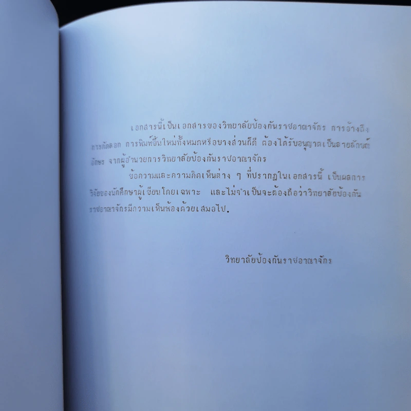 อนุสรณ์ในงานพระราชทานเพลิงศพ นายปรีชา โกศลพันธุ์ รูปที่ 14