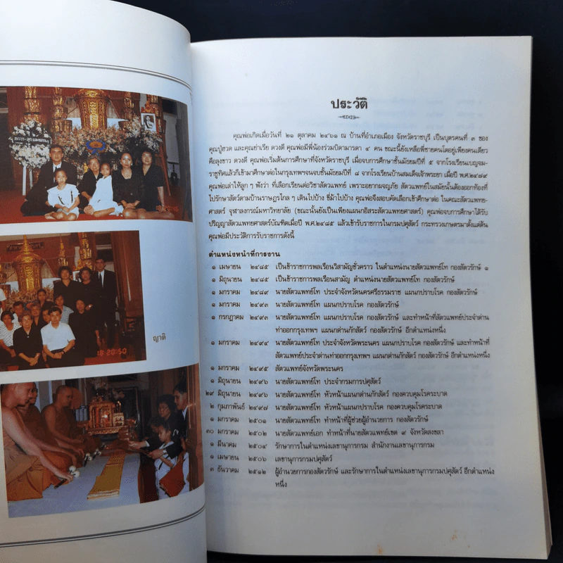 อนุสรณ์งานพระราชทานเพลิงศพ นายละเอียด ดวงดี รูปที่ 10