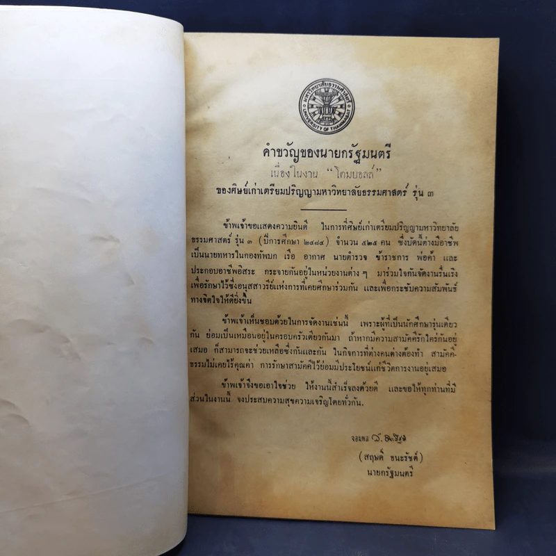โดมยอลล์ ต.ม.ช.ก.รุ่น 3 31 ต.ค.2502 รูปที่ 10
