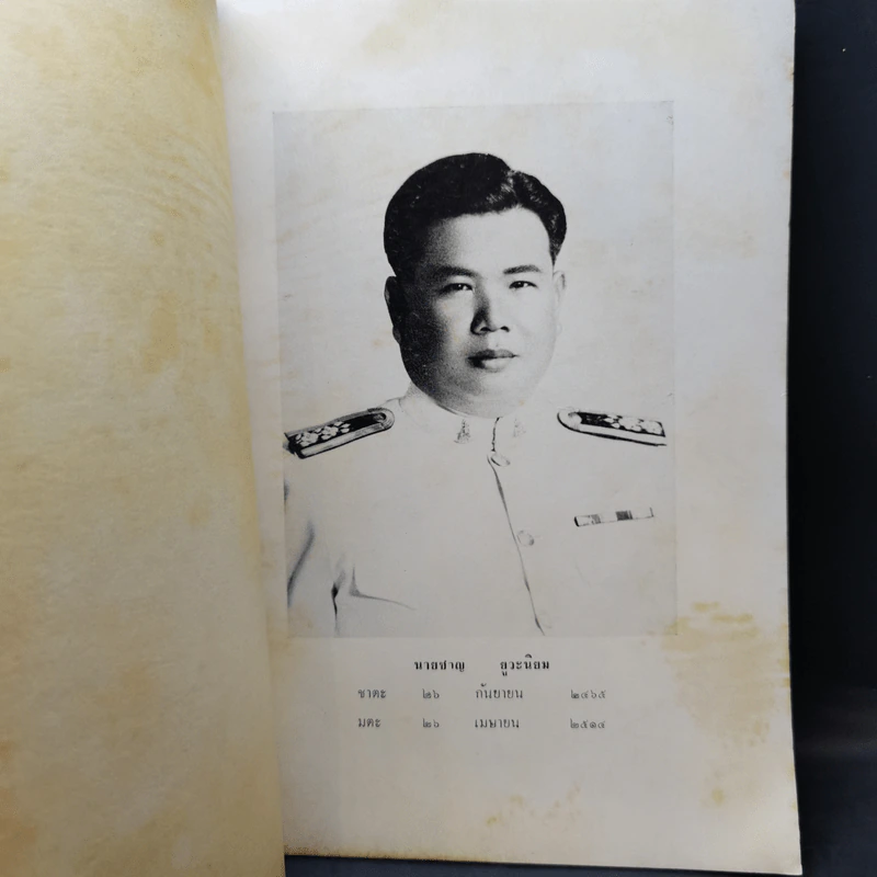 คำมีค่า อนุสรณ์ในงานพระราชทานเพลิงศพ นายชาญ ยูวะนิยม รูปที่ 9