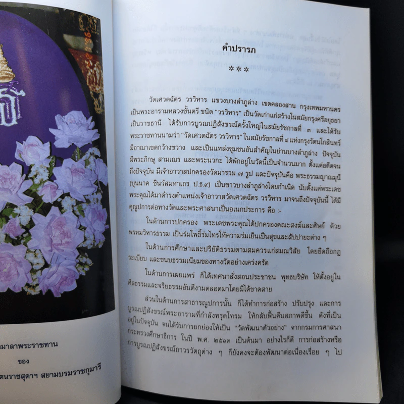 อนุสรณ์ในงานออกเมรุพระราชทานเพลิงศพ พระธรรมญาณมุนี รูปที่ 11