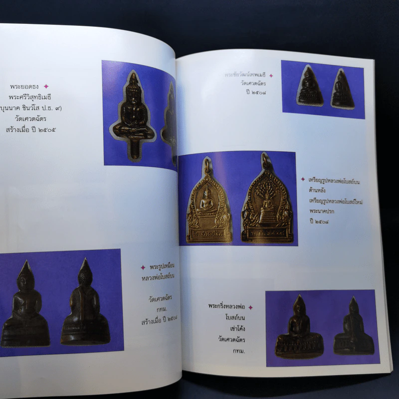 อนุสรณ์ในงานออกเมรุพระราชทานเพลิงศพ พระธรรมญาณมุนี รูปที่ 15