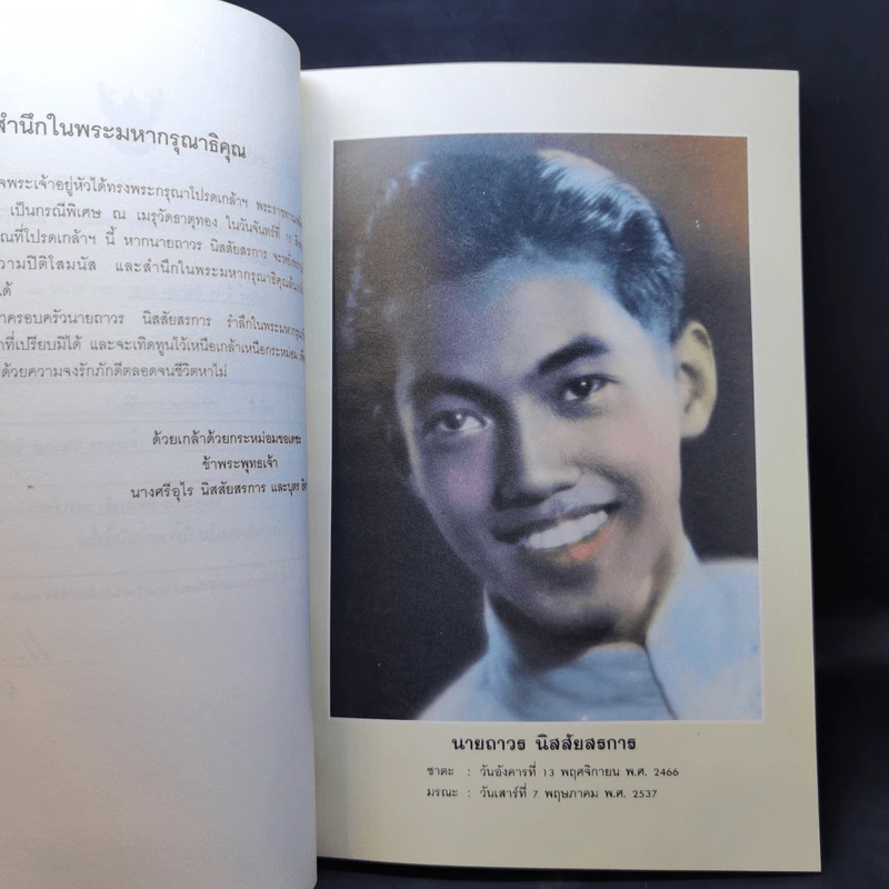 อนุสรณ์งานพระราชทานเพลิงศพ นายถาวร นิสสัยสรการ รูปที่ 9