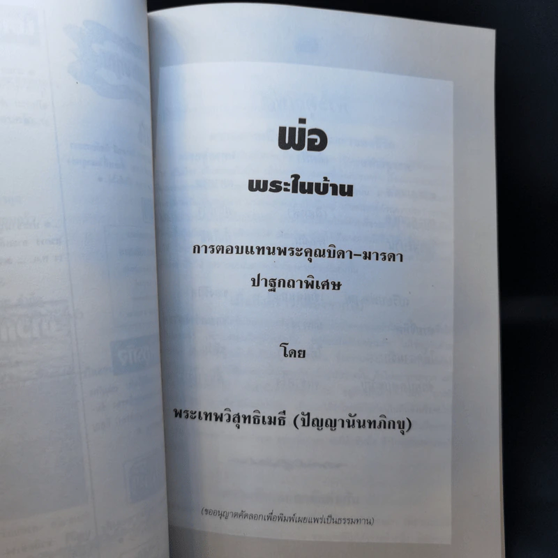 อนุสรณ์งานพระราชทานเพลิงศพ นายถาวร นิสสัยสรการ รูปที่ 11