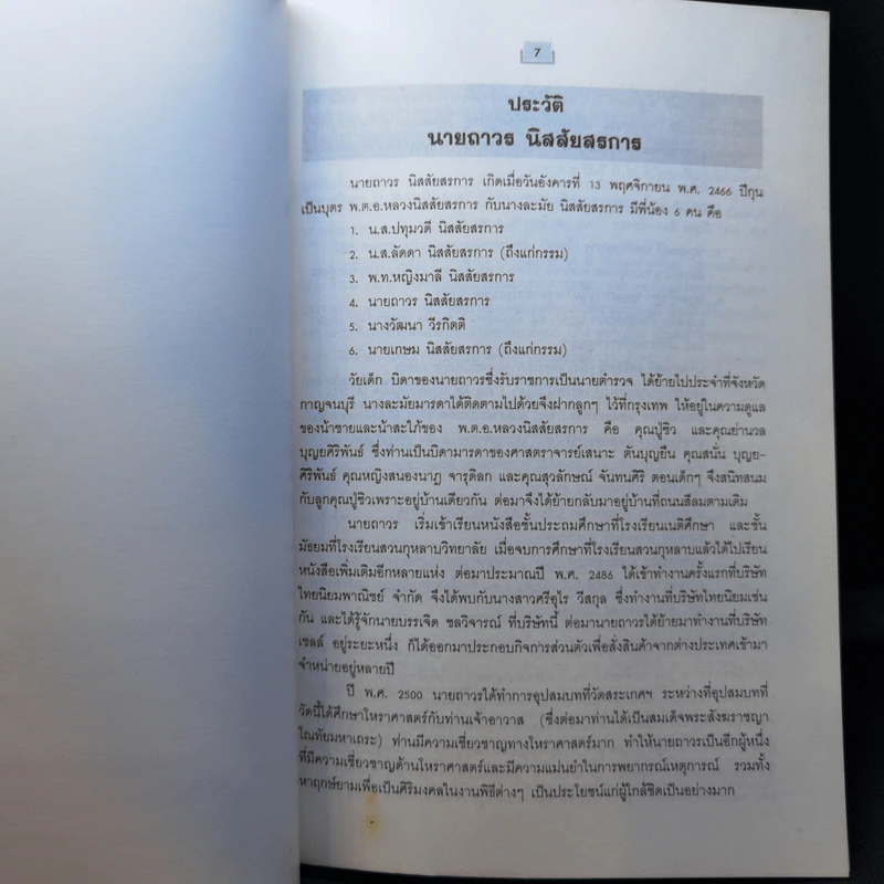 อนุสรณ์งานพระราชทานเพลิงศพ นายถาวร นิสสัยสรการ รูปที่ 10