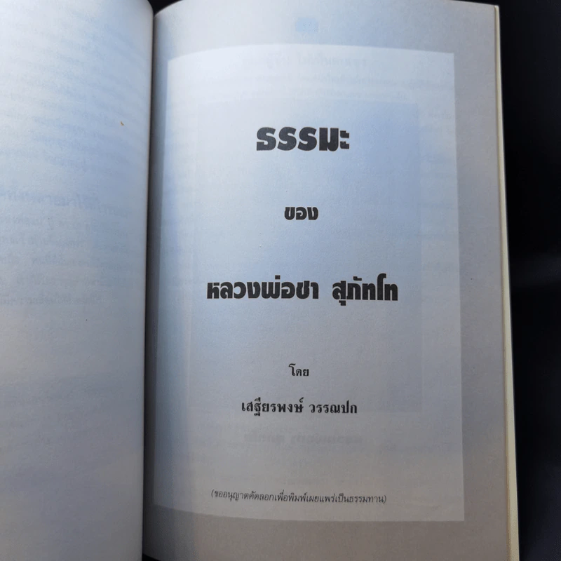 อนุสรณ์งานพระราชทานเพลิงศพ นายถาวร นิสสัยสรการ รูปที่ 13